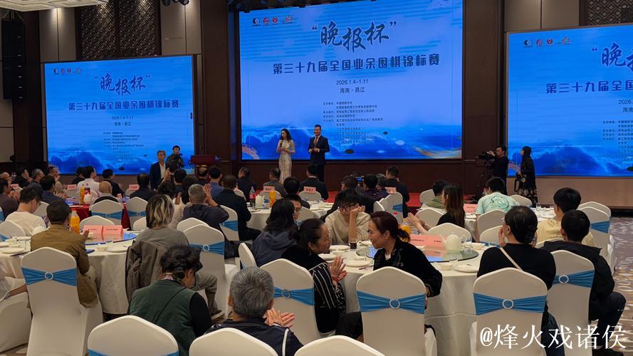 “晚报杯”第三十九届全国业余围棋锦标赛开幕落子 “晚报杯”第三十九届全国业余围棋锦标赛开幕落子