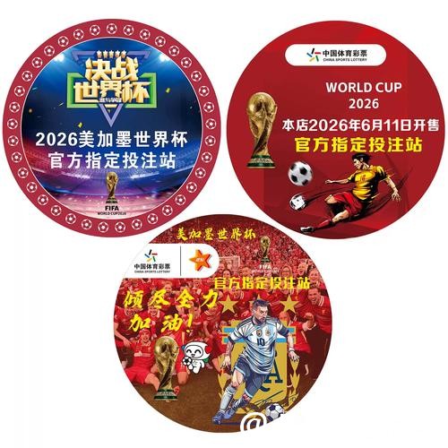 中国体育彩票助力2026世界杯精彩瞬间