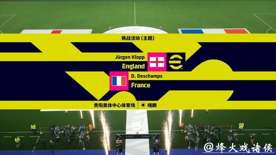 世界杯让球站：全新玩法引领潮流