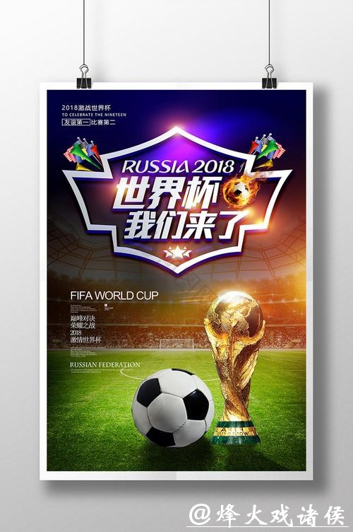 世界杯让球站：全新玩法引领潮流